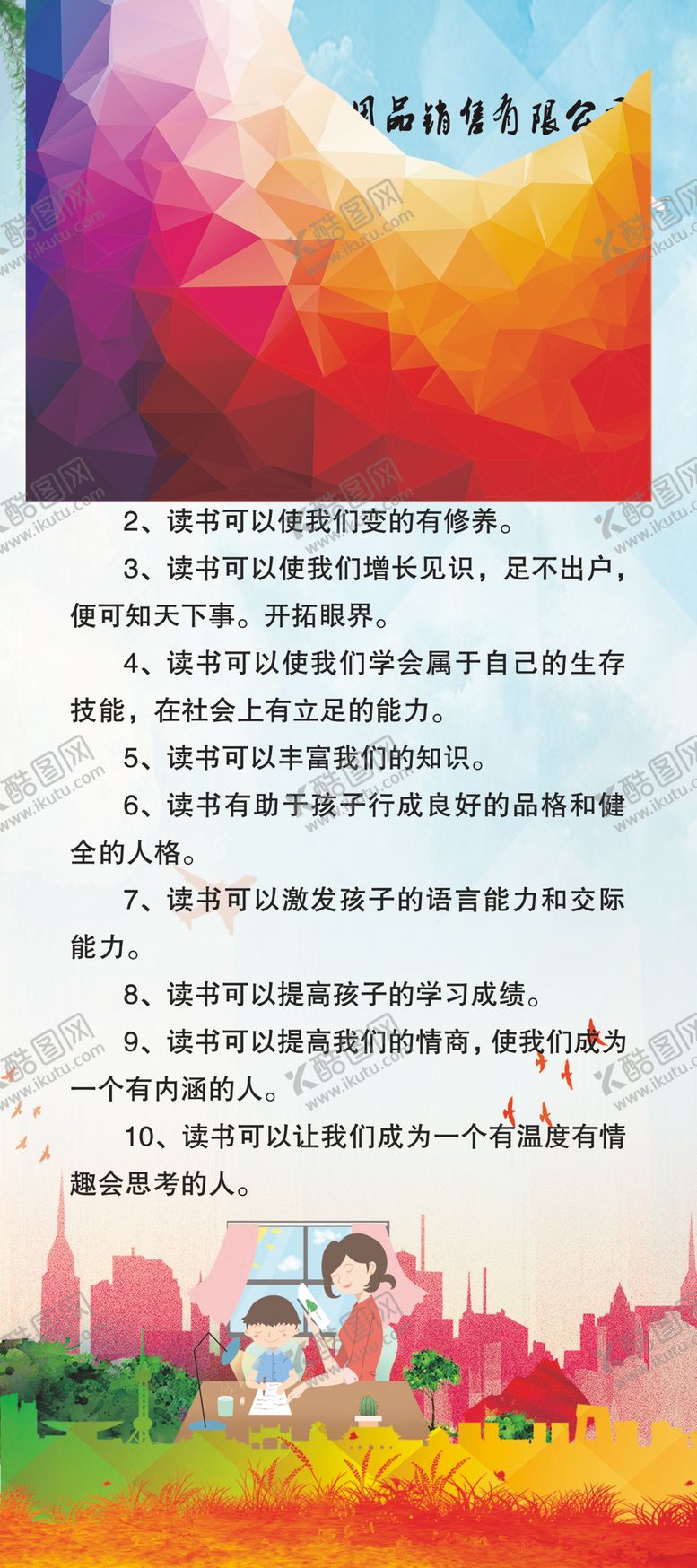 编号：88080310211444271780【酷图网】源文件下载-读书的好处