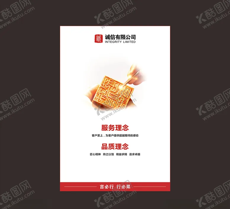 编号：83206804171722312611【酷图网】源文件下载-品质理念品质管理品质标语