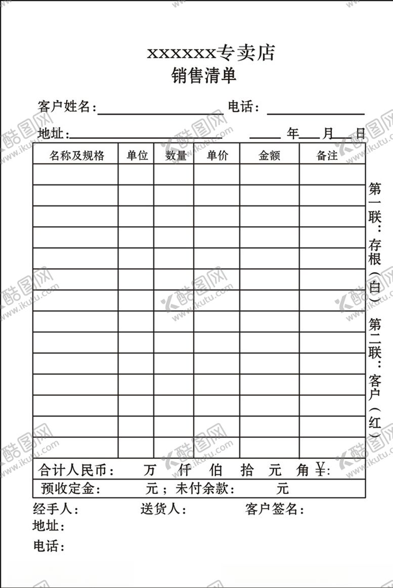 编号：81097205061641487710【酷图网】源文件下载-销售单