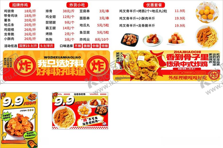 编号：17218206080923316645【酷图网】源文件下载-美味快餐菜单展示
