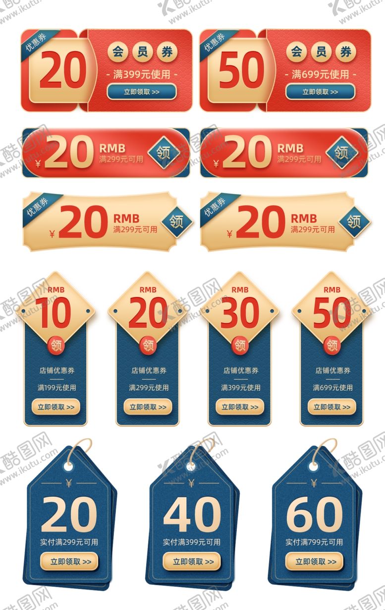 编号：23379709260937018100【酷图网】源文件下载-多样折扣标签展示