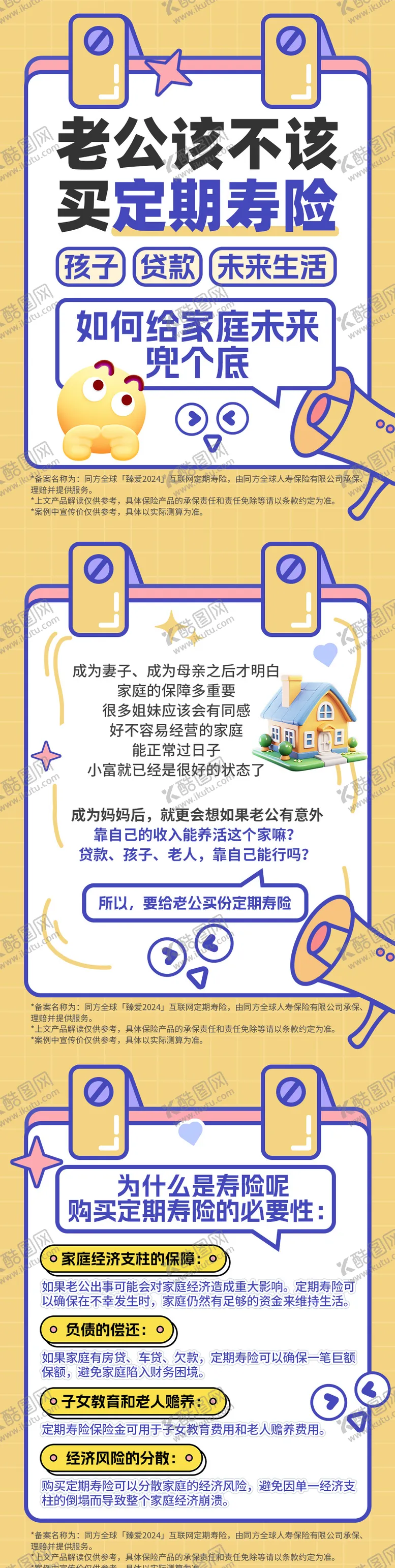 编号：48199404250529278027【酷图网】源文件下载-小红书家庭保险