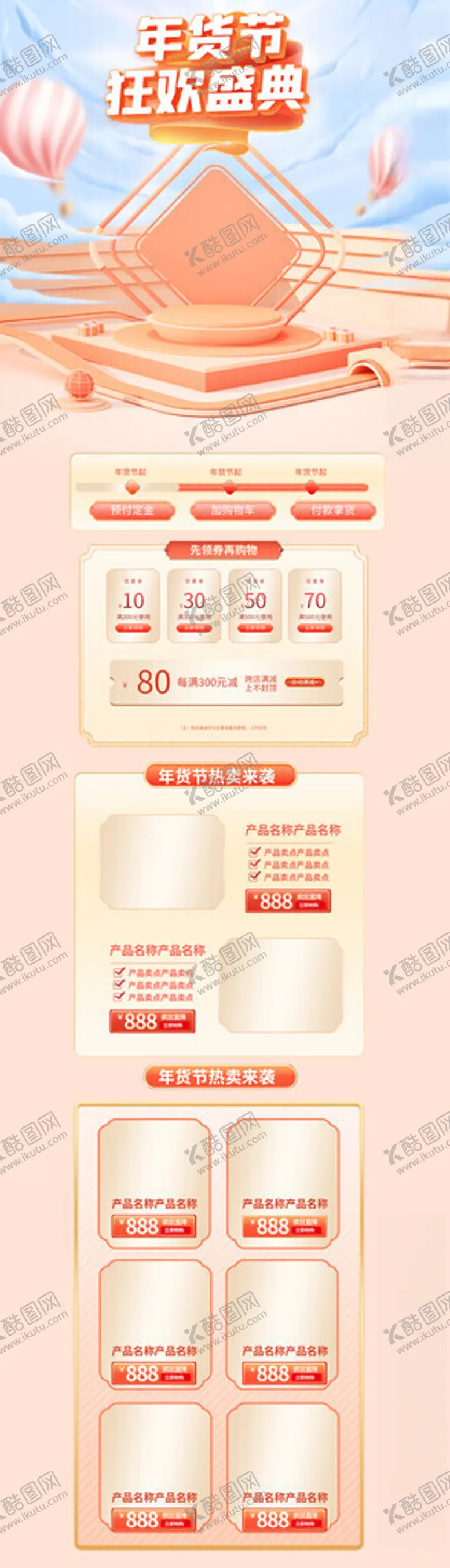 编号：87455501301059209956【酷图网】源文件下载-促销详情页