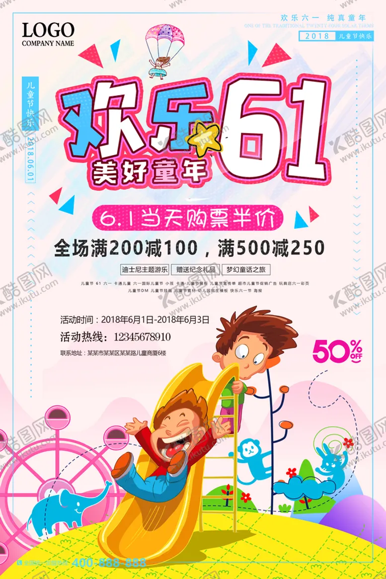 编号：64137509200825041578【酷图网】源文件下载-儿童节快乐