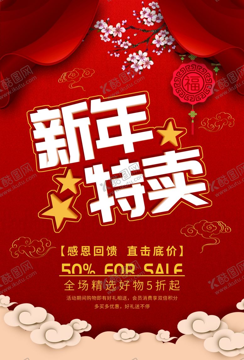 编号：60321110300024256940【酷图网】源文件下载-新年海报