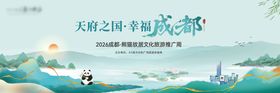 成都文旅宣传主画面