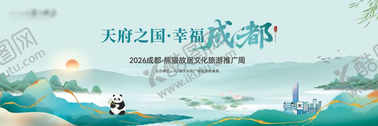 编号：41439705271922182134【酷图网】源文件下载-成都文旅宣传主画面