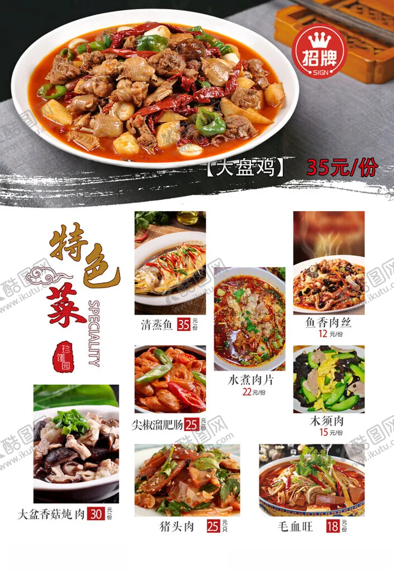 编号：86903702231303377756【酷图网】源文件下载-菜谱特色菜