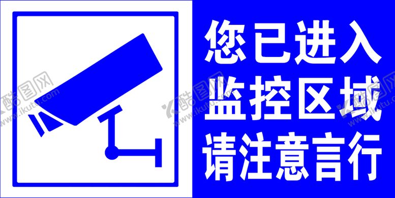 编号：88722311010835339738【酷图网】源文件下载-进入监控区域