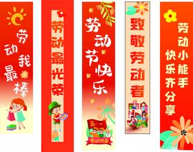 五一吊幔条幅劳动节
