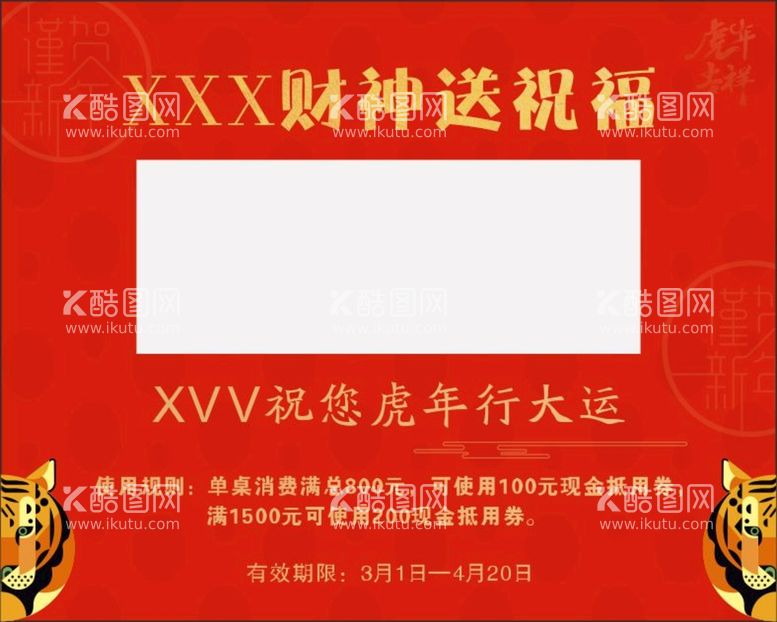 编号：02716410100405030736【酷图网】源文件下载-财神送祝福