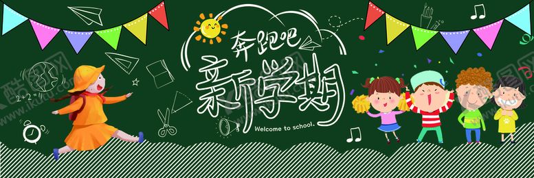 编号：95437009251102218495【酷图网】源文件下载-开学季黑板报