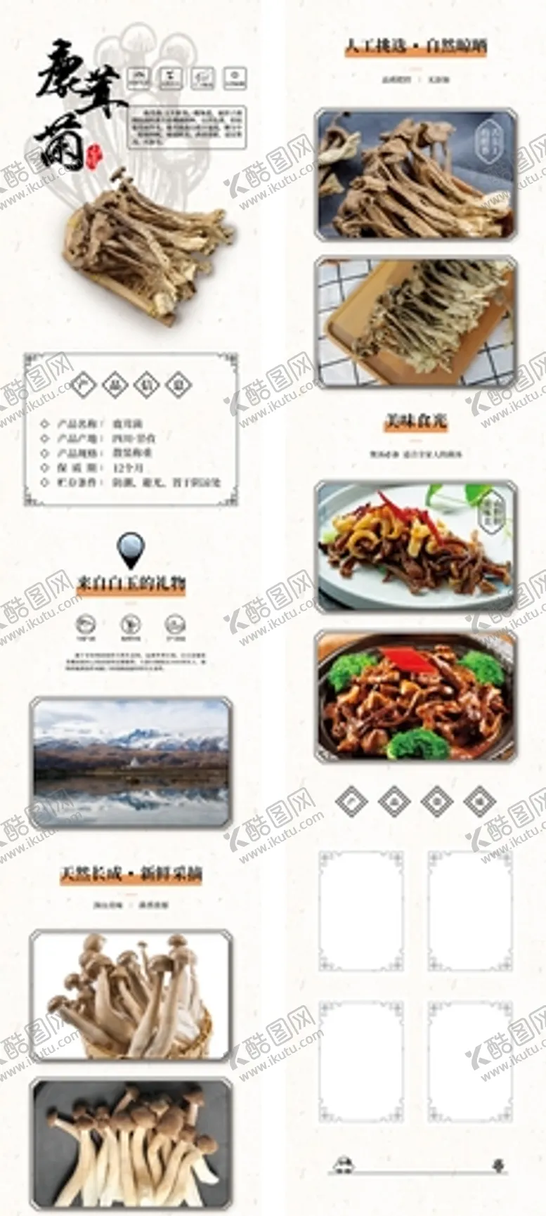 编号：64503209130317356458【酷图网】源文件下载-鹿茸菌干菌电商详情页