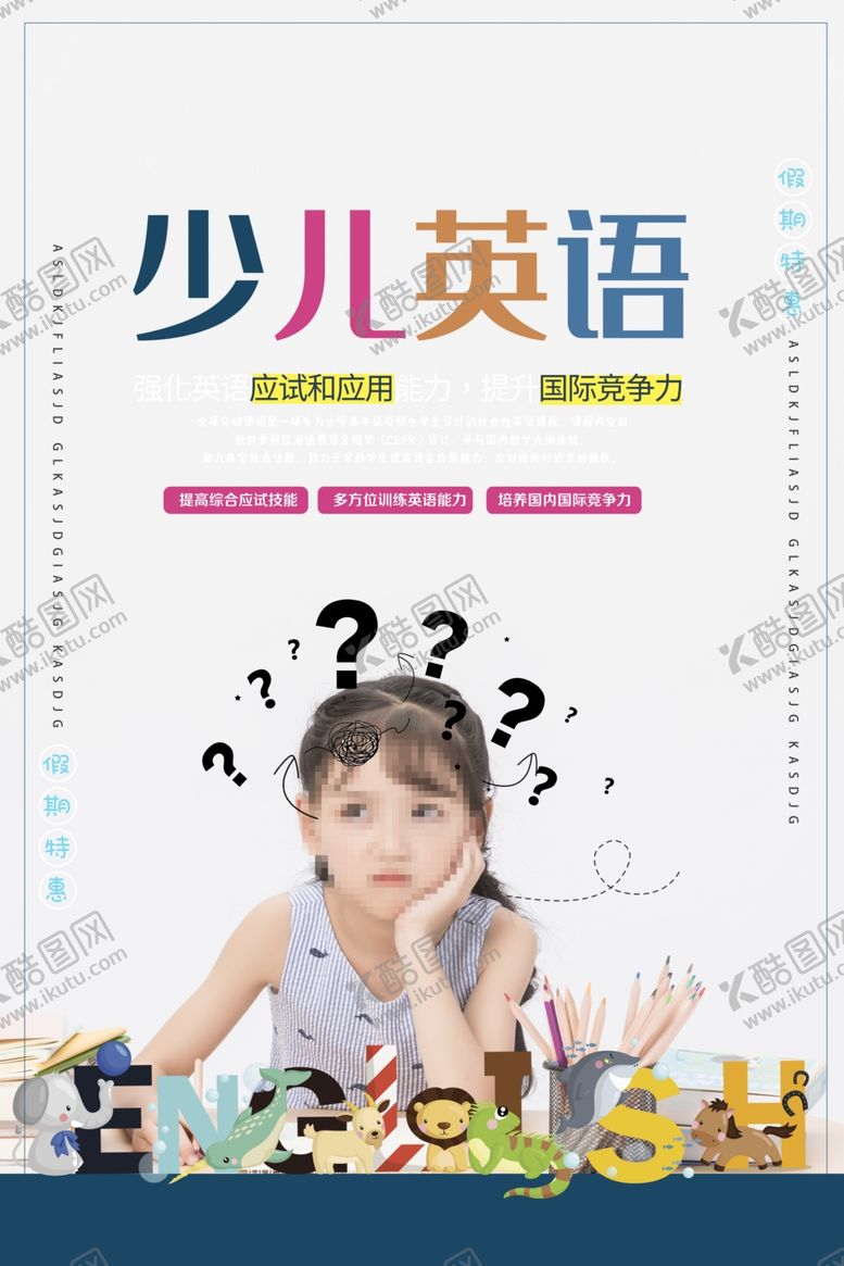 编号：99723909281253362117【酷图网】源文件下载-英语培训海报