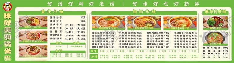 编号：29842911241550344041【酷图网】源文件下载-米线菜单