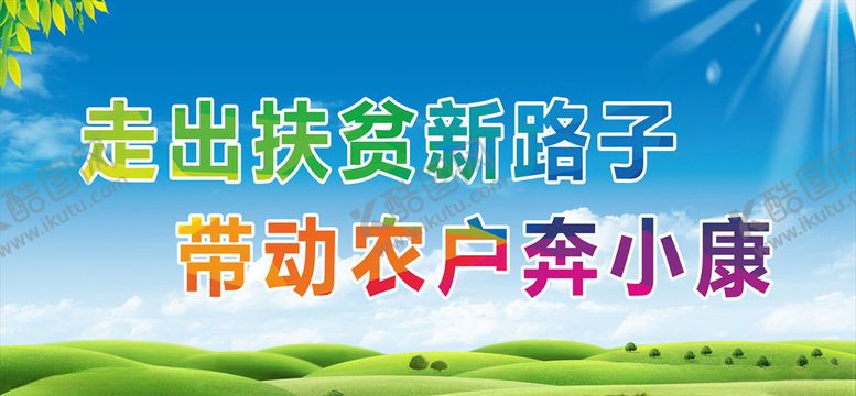 编号：55072509221544415491【酷图网】源文件下载-扶贫标语