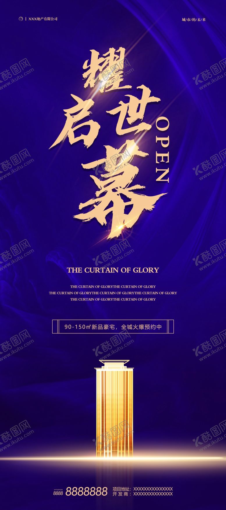 编号：24060303250422051781【酷图网】源文件下载-地产海报展架