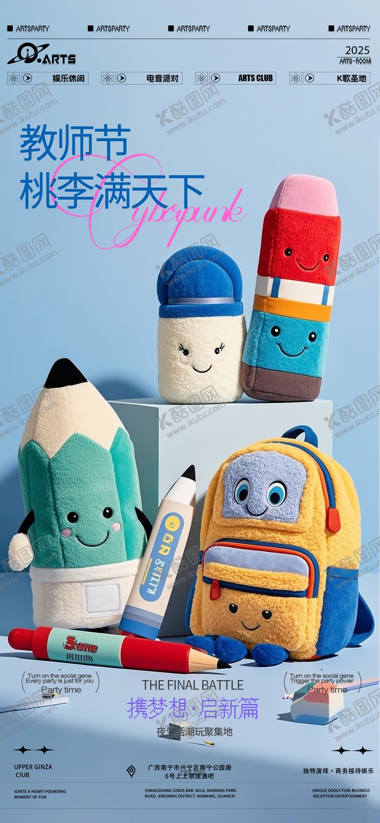 编号：56489809160402597834【酷图网】源文件下载-教师节海报