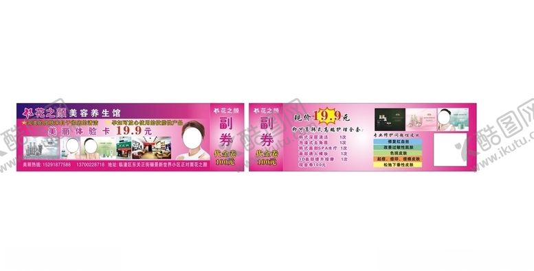 编号：10544809280620574600【酷图网】源文件下载-华之颜上海维娜美容养生