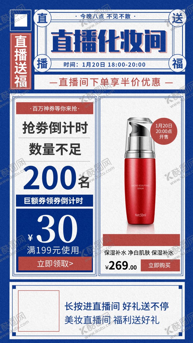 编号：97703903312030125710【酷图网】源文件下载-面霜促销海报