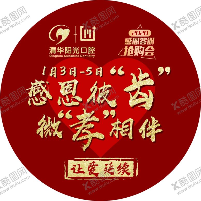 编号：33398406151730285672【酷图网】源文件下载-清华阳光口腔地贴图片