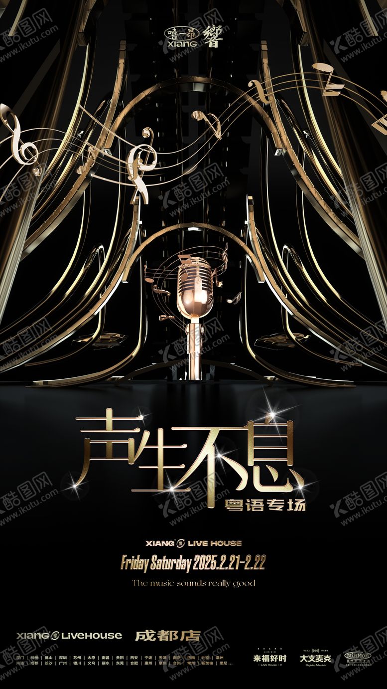 编号：13247910272336379319【酷图网】源文件下载-酒吧粤语专场