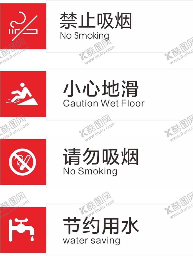 编号：45766810270224427771【酷图网】源文件下载-文明标识温馨提示