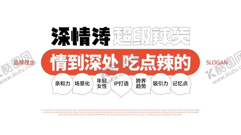 编号：59152602261319378368【酷图网】源文件下载-麻辣鸭货主题文字形象