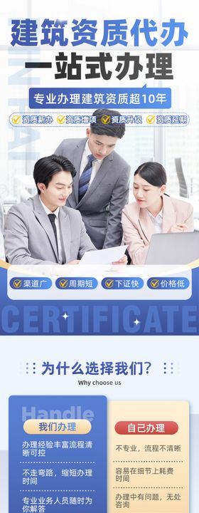 建筑资质代办H5专题设计