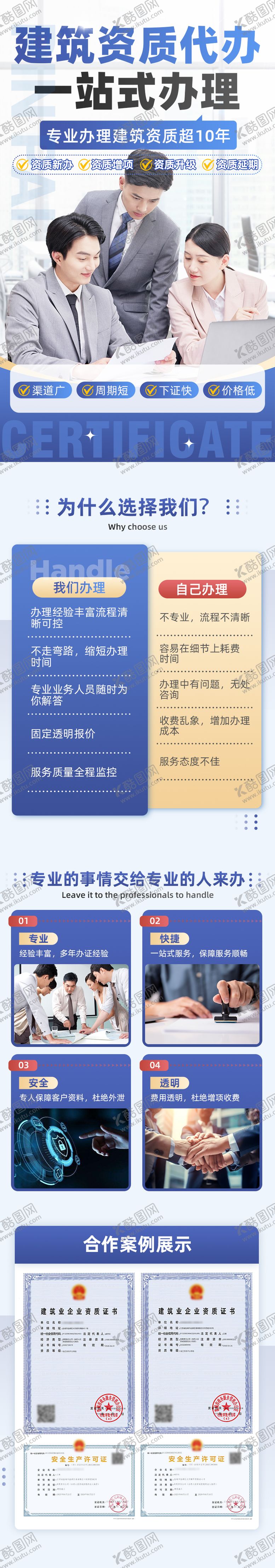 编号：33990509161906137680【酷图网】源文件下载-建筑资质代办H5专题设计