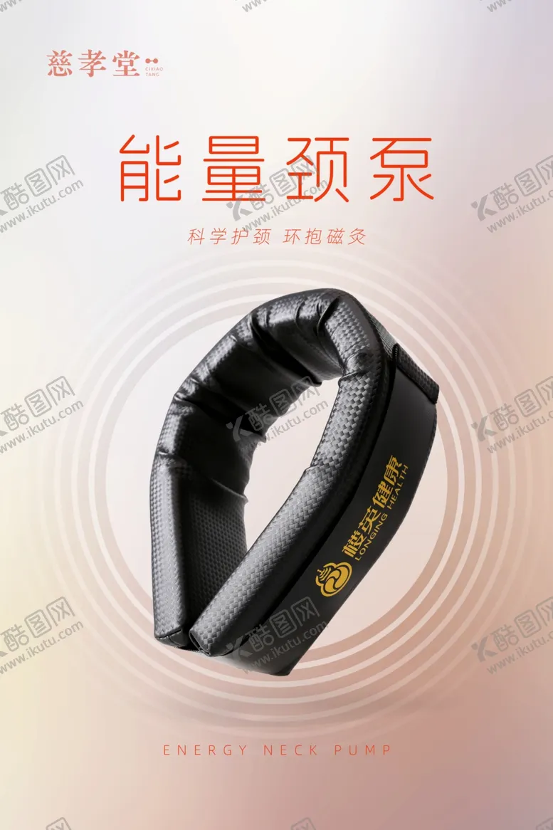 编号：60739101260514448279【酷图网】源文件下载-能量颈泵