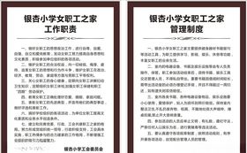 女职工之家制度