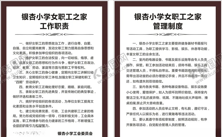 编号：45464206240945193625【酷图网】源文件下载-女职工之家制度