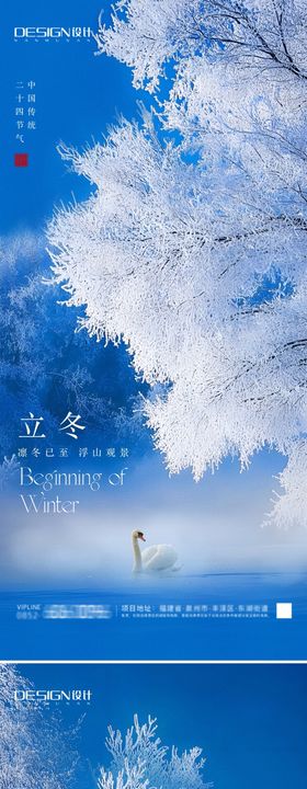 立冬小雪风景海报