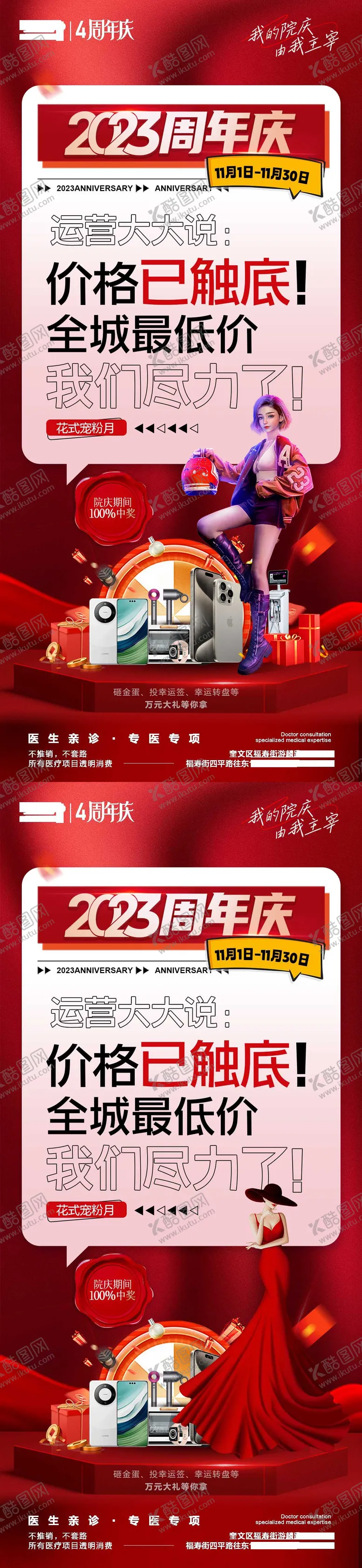 编号：48321511301351076258【酷图网】源文件下载-医美周年庆活动海报