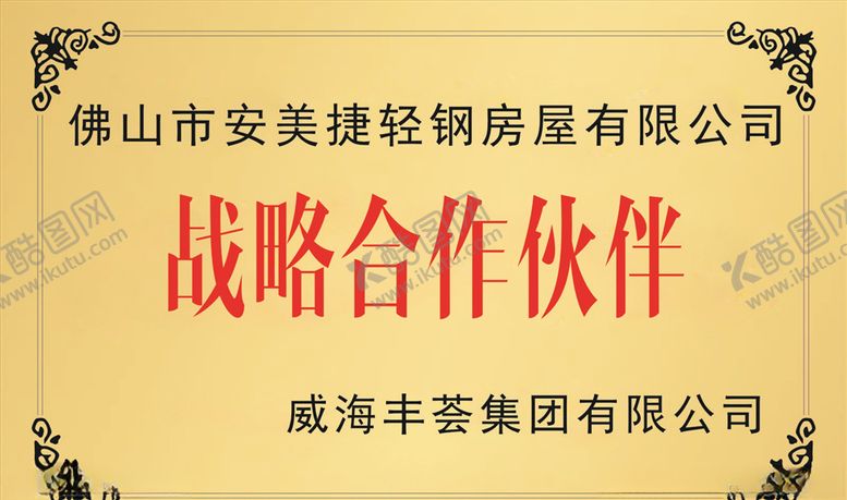 编号：21829905181420295095【酷图网】源文件下载-钛金牌