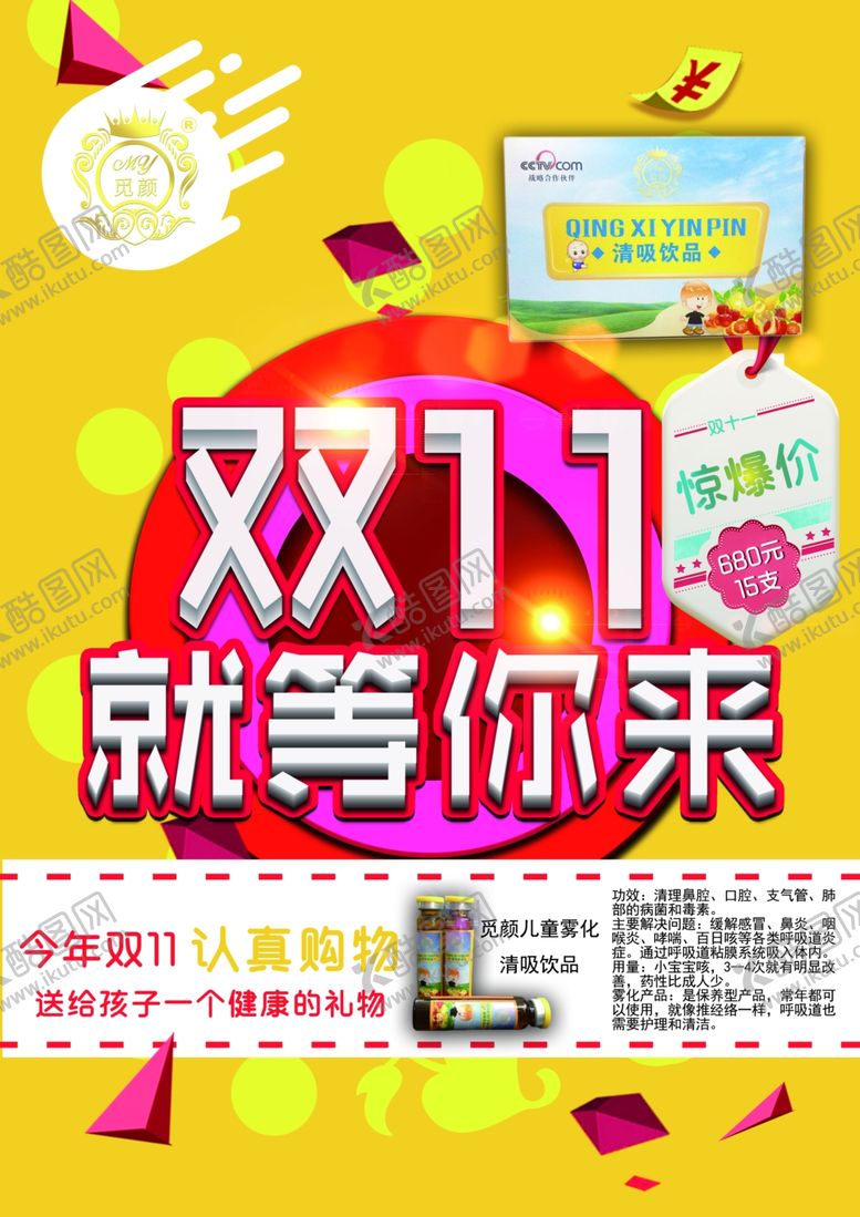 编号：19889502191118246942【酷图网】源文件下载-双十一特价海报