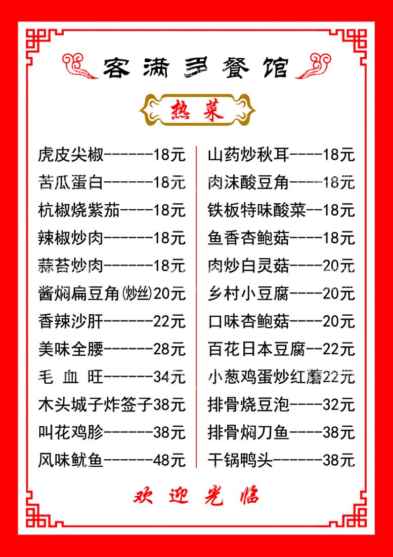 编号：84012609290331577504【酷图网】源文件下载-菜单