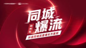 同城流量增长方案活动电商海报