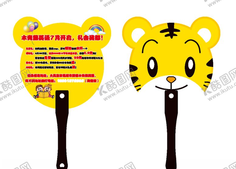编号：25677710260533275499【酷图网】源文件下载-广告扇