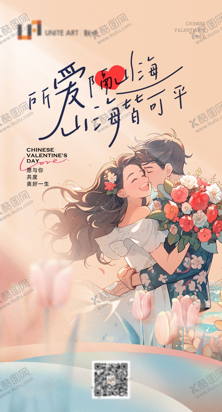 编号：99290405042306056355【酷图网】源文件下载-情人节海报