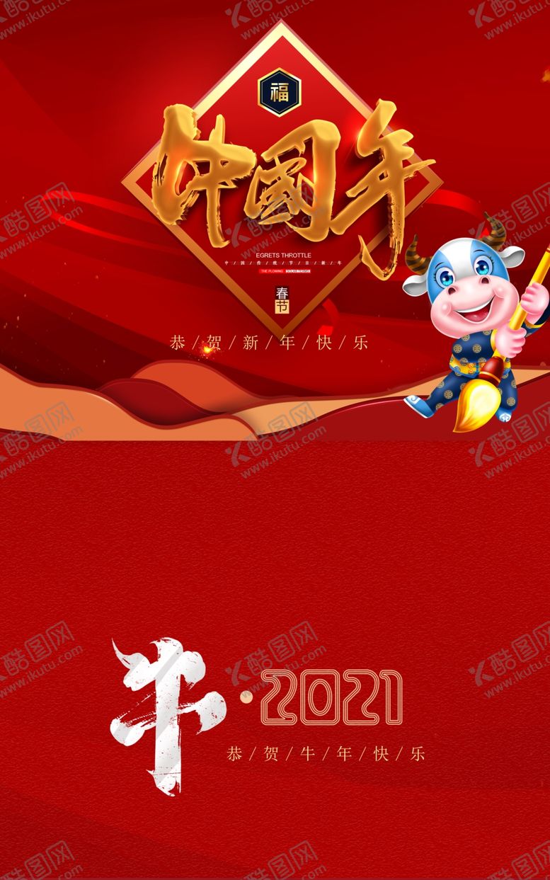 编号：90618704230245564896【酷图网】源文件下载-牛年