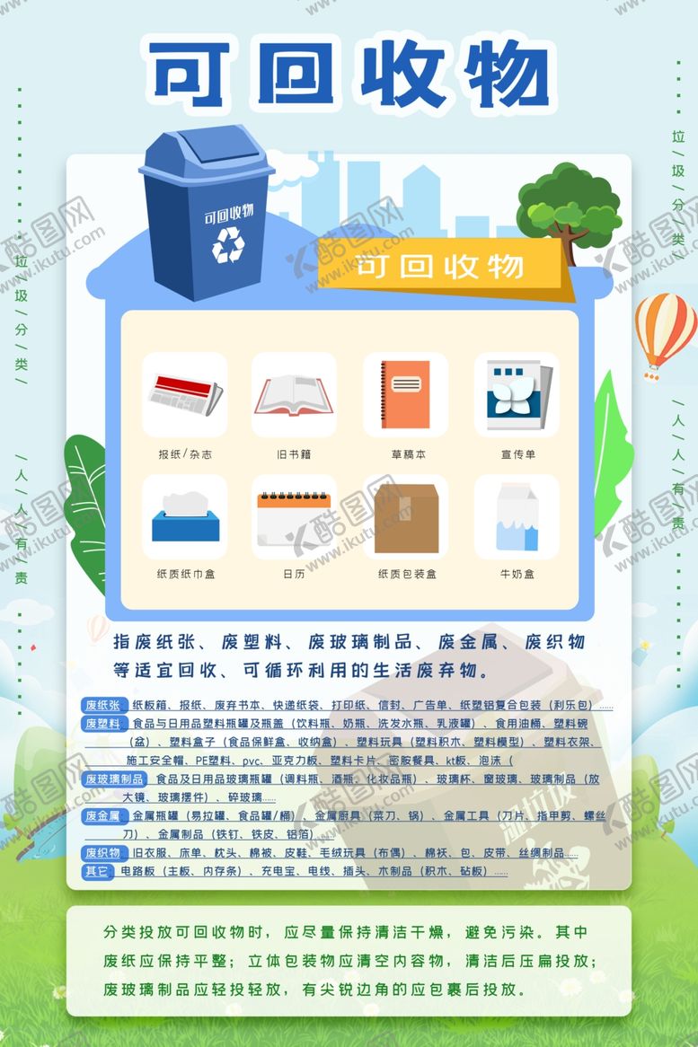 编号：70459607040841353453【酷图网】源文件下载-垃圾分类
