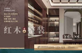 红木家装展示