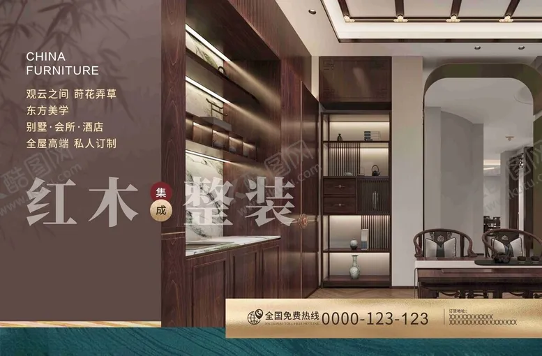 编号：87549506252104534446【酷图网】源文件下载-红木家装展示