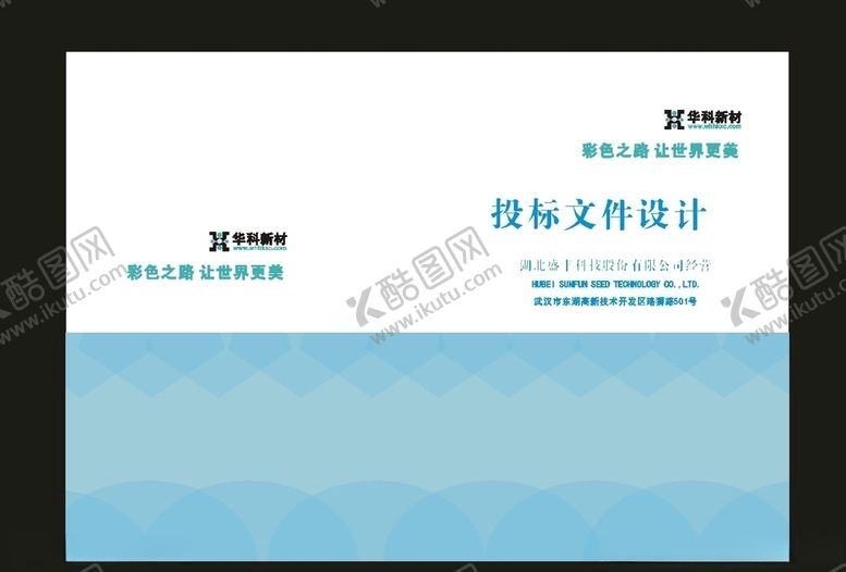 编号：97045710180227408907【酷图网】源文件下载-原创蓝色封面投标封面制作
