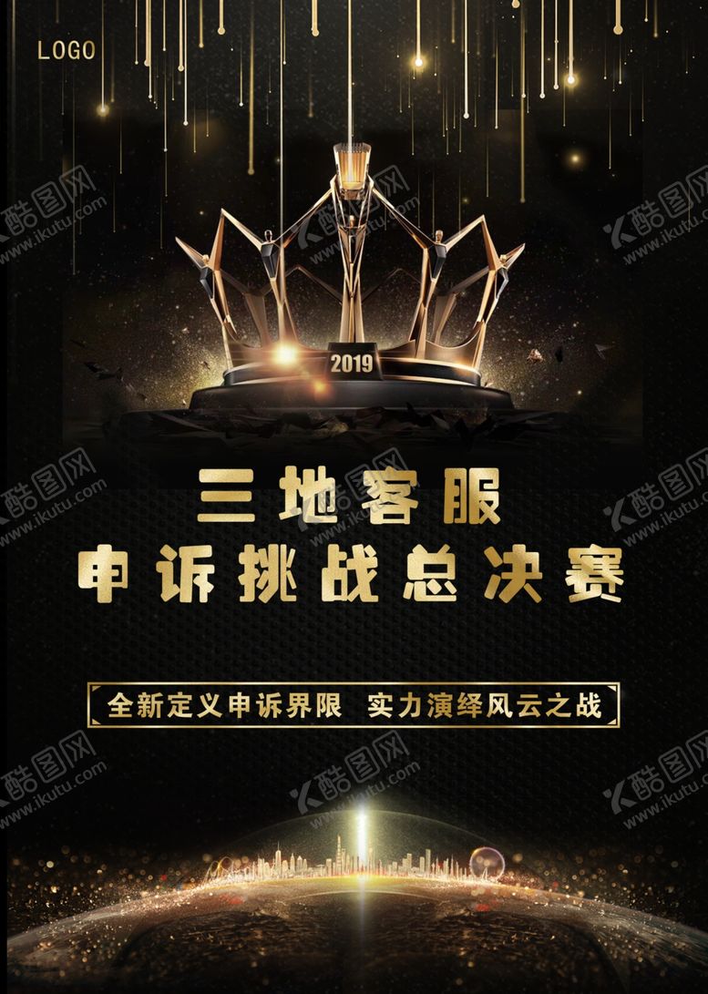 编号：36222309230557018248【酷图网】源文件下载-海报黑色