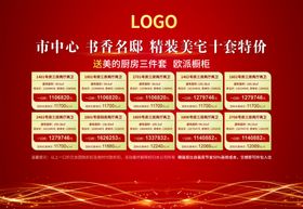 一口价海报