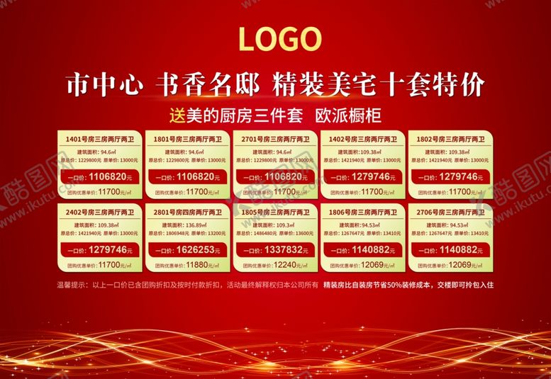 编号：61861410200018086261【酷图网】源文件下载-一口价海报