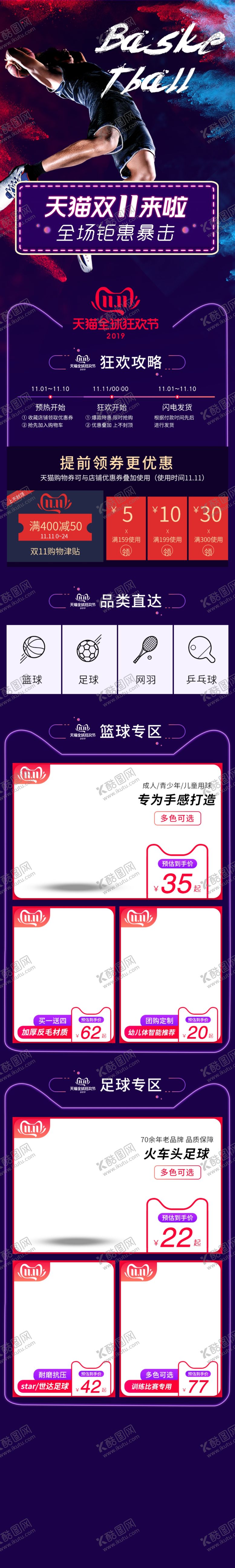 编号：49262009162210352817【酷图网】源文件下载-双十一首页手机端首页设计